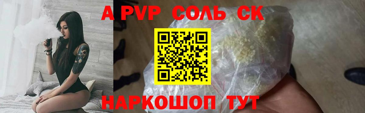 магазин продажи наркотиков  Альфа ПВП СК  Альфа ПВП Соль  Вход с VPN  Alpha-PVP  Алатырь  A-PVP кристаллы 