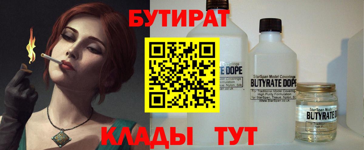 БУТИРАТ Butirat  Вход с VPN  Алатырь 