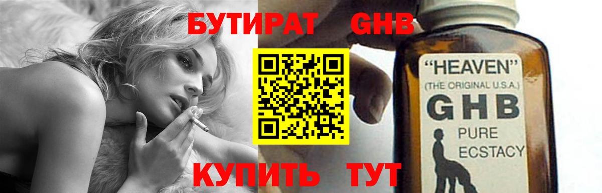 БУТИРАТ буратино Алатырь