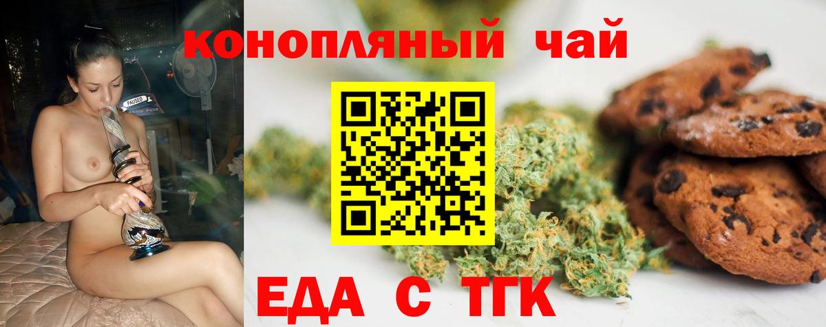 Печенье с ТГК конопля  Вход с VPN  Алатырь 
