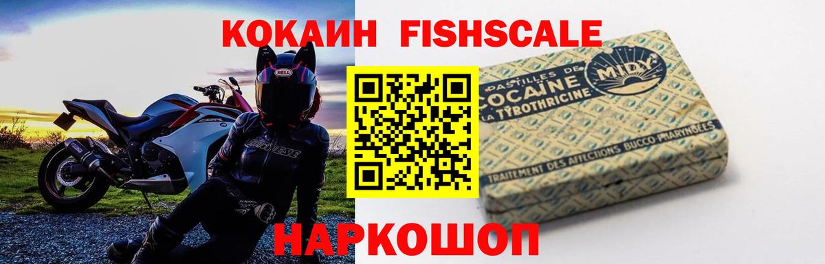 Кокаин 99%  Вход с VPN  Алатырь  Кокаин FishScale 