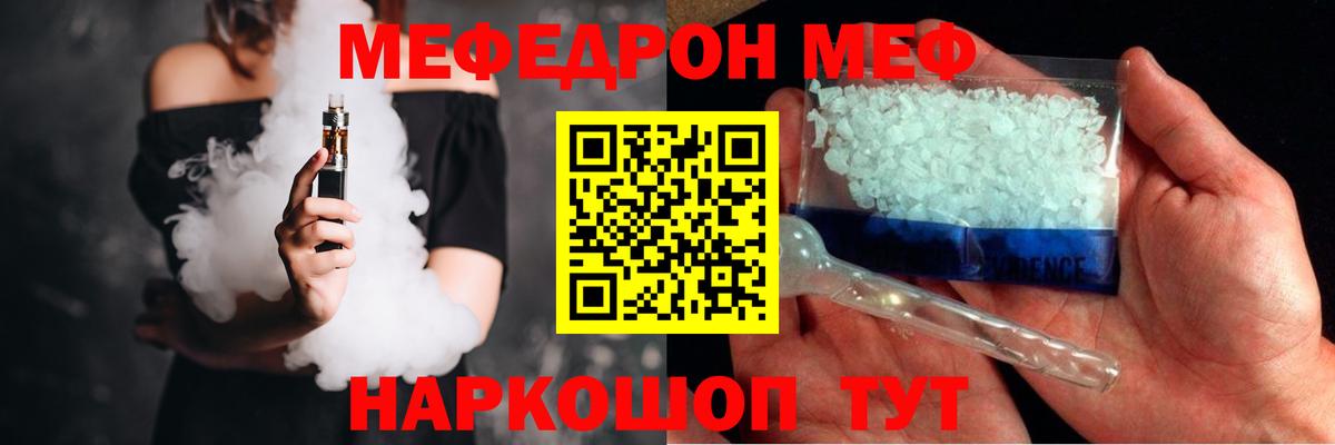 МЕФ mephedrone  МЯУ-МЯУ кристаллы  Мефедрон  Вход с VPN  Алатырь 