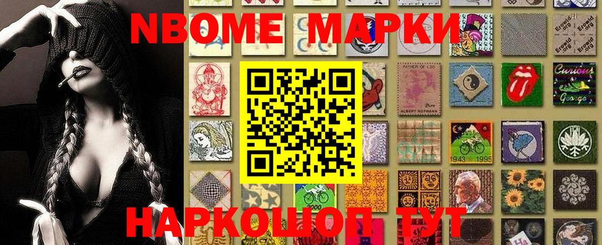 Марки NBOMe 1500мкг  Вход с VPN  Алатырь  Марки NBOMe 1500мкг 