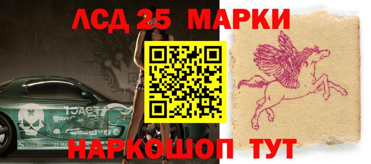 Марки 25I-NBOMe 1,5мг Алатырь